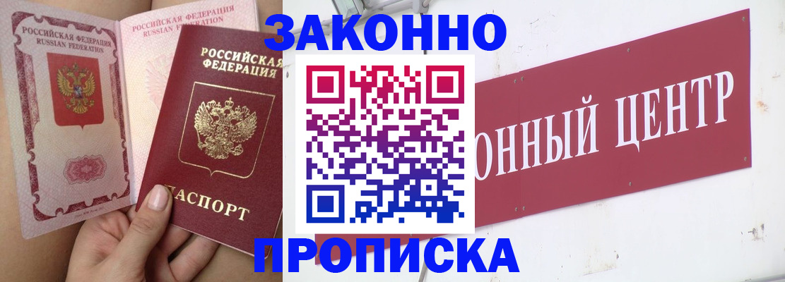 прописка ребенка в Трубчевске