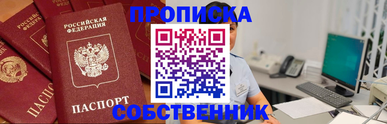 временная регистрация собственник в Трубчевске